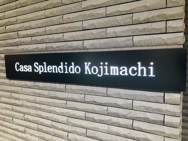 カーサスプレンディッド麹町 外観・周辺環境 カーサスプレンディッド麹町 外観・周辺環境