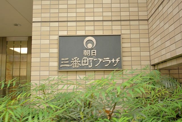 朝日三番町プラザ 外観・周辺環境 朝日三番町プラザ 外観・周辺環境