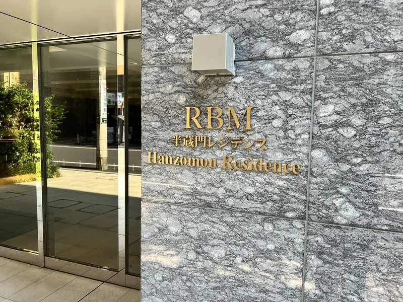 半蔵門レジデンス 外観・建物写真 6枚目 半蔵門レジデンス 外観・建物写真 6枚目