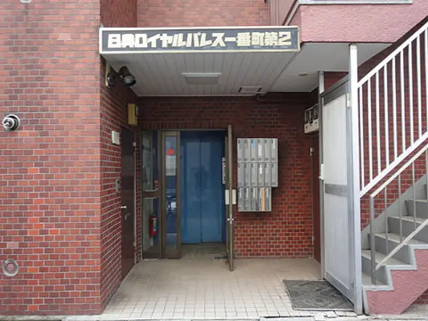 日興ロイヤルパレス一番町第2