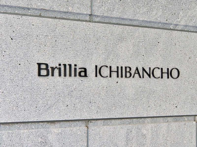 ブリリア一番町 外観・建物写真 4枚目