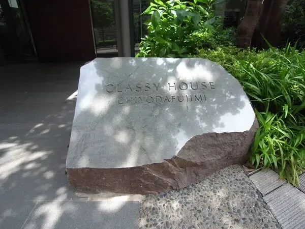 クラッシィハウス千代田富士見 外観・周辺環境 クラッシィハウス千代田富士見 外観・周辺環境