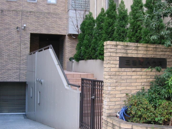 三番町ハウス 外観・周辺環境 三番町ハウス 外観・周辺環境