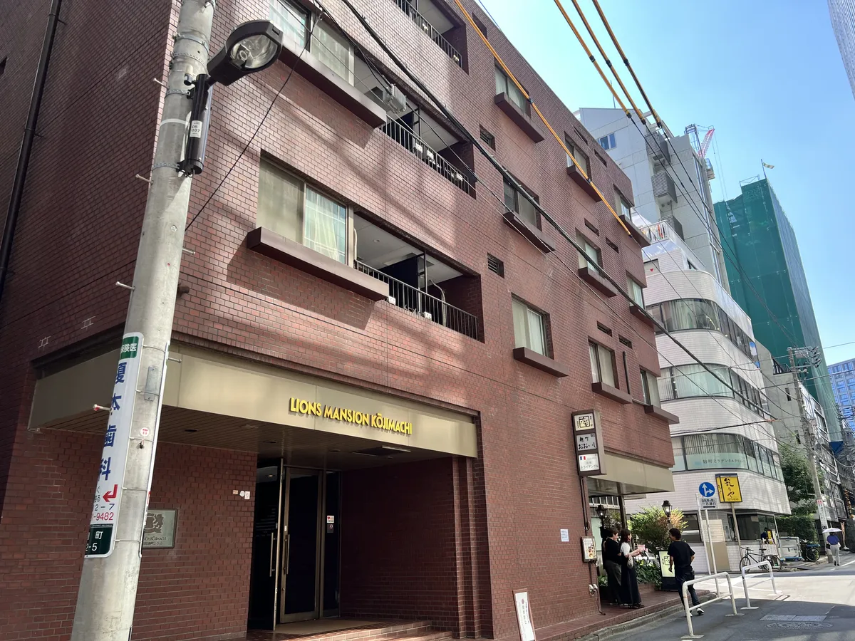 ライオンズマンション麹町