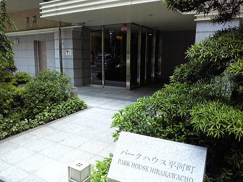 パークハウス平河町 外観・建物写真 5枚目