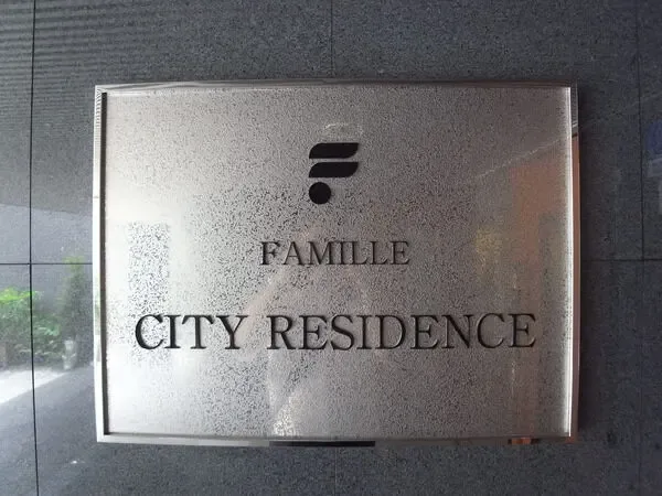 ファミールシティレジデンス