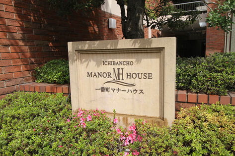 一番町マナーハウス 外観・建物写真 5枚目 一番町マナーハウス 外観・建物写真 5枚目