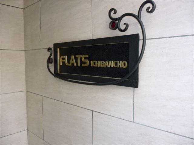 FLATS一番町 外観・建物写真 4枚目