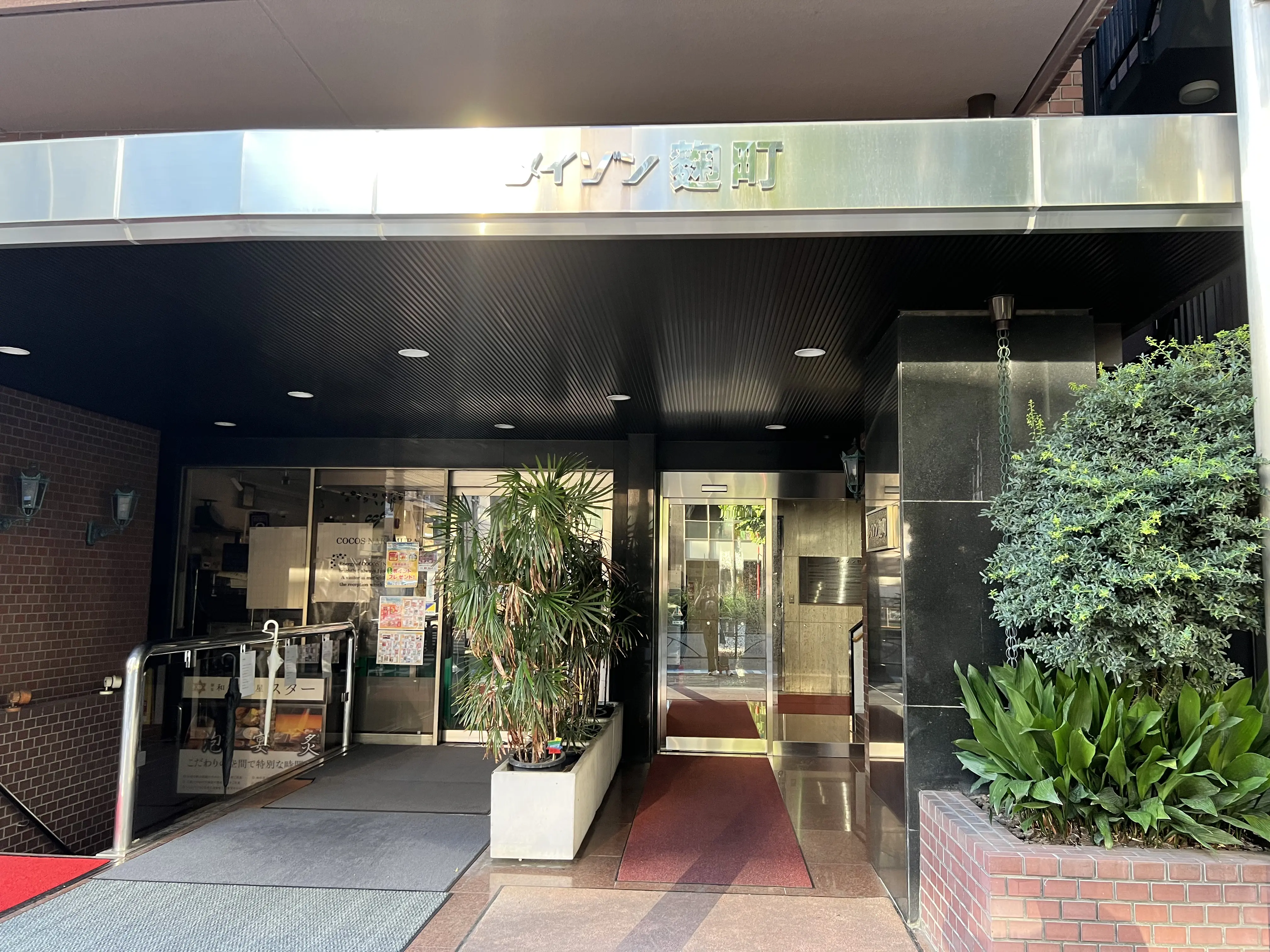 メイゾン麹町